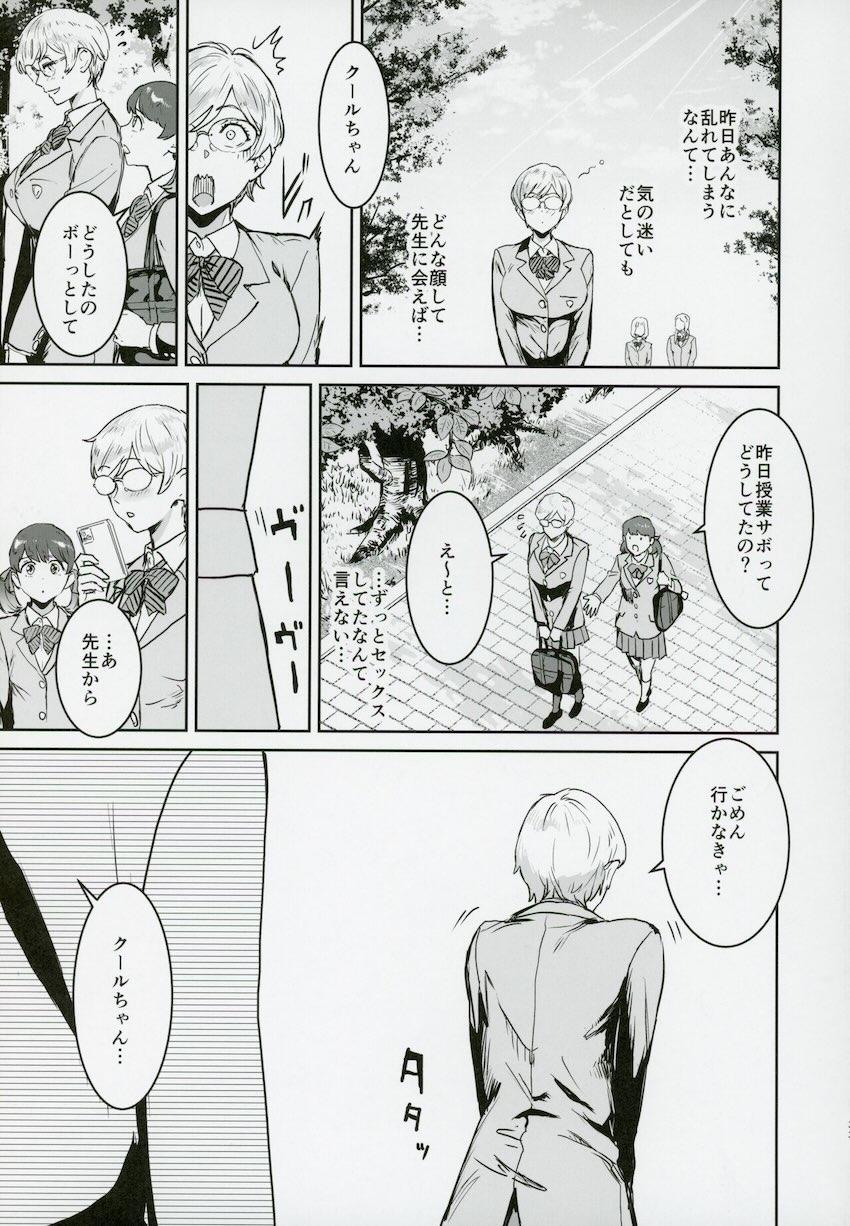 クールちゃんはせんせい係 : 032