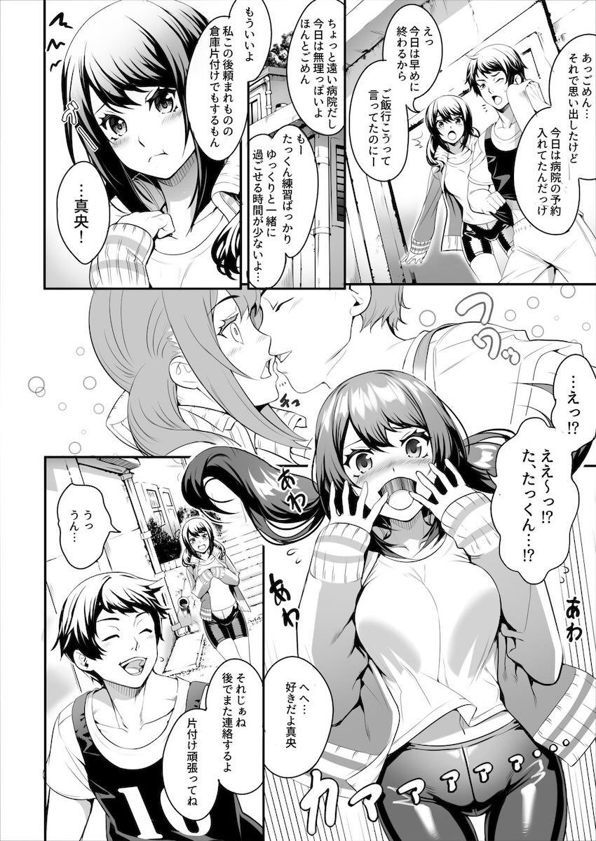 寝取られた女子マネージャーが実は淫乱だった。 : 003