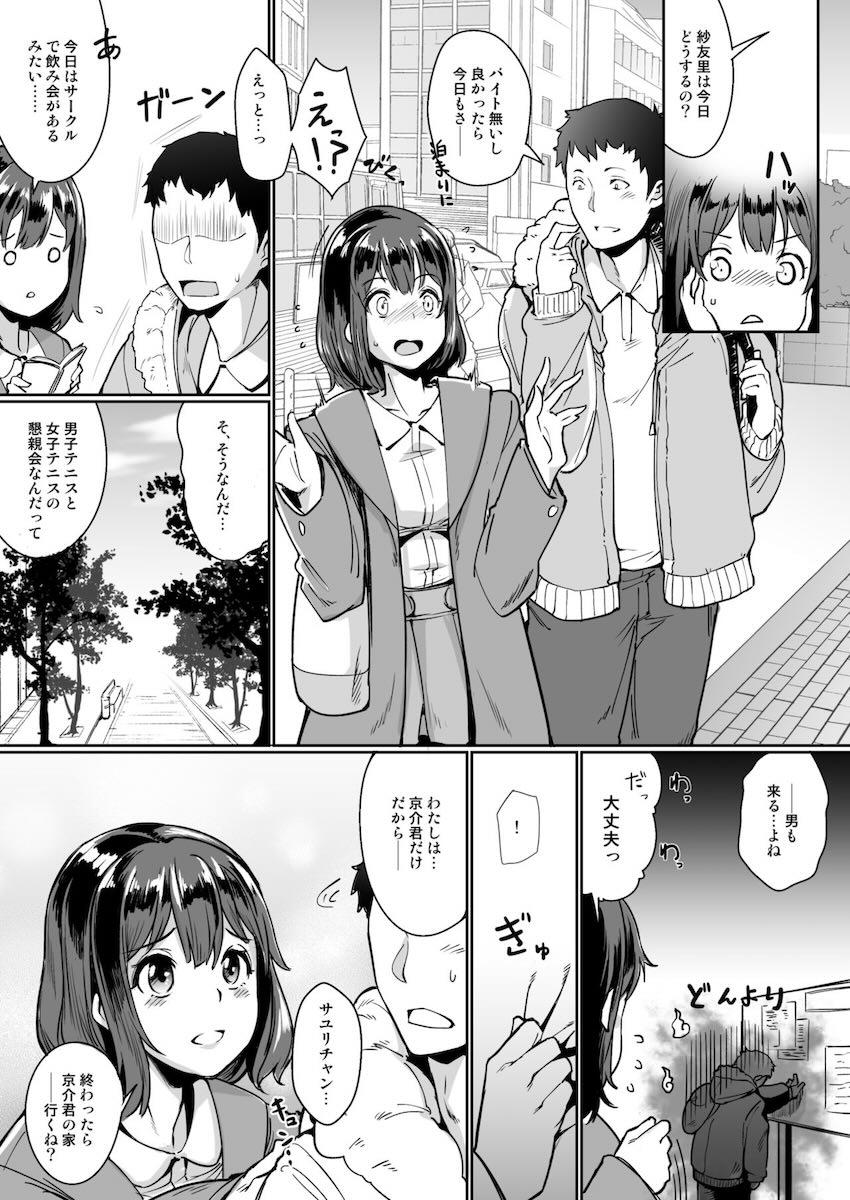 寝取られた彼女、止まらない彼女。 : 003