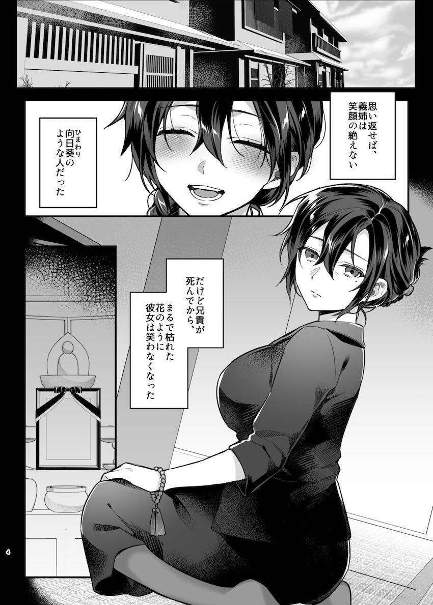 亡き兄の嫁 : 003