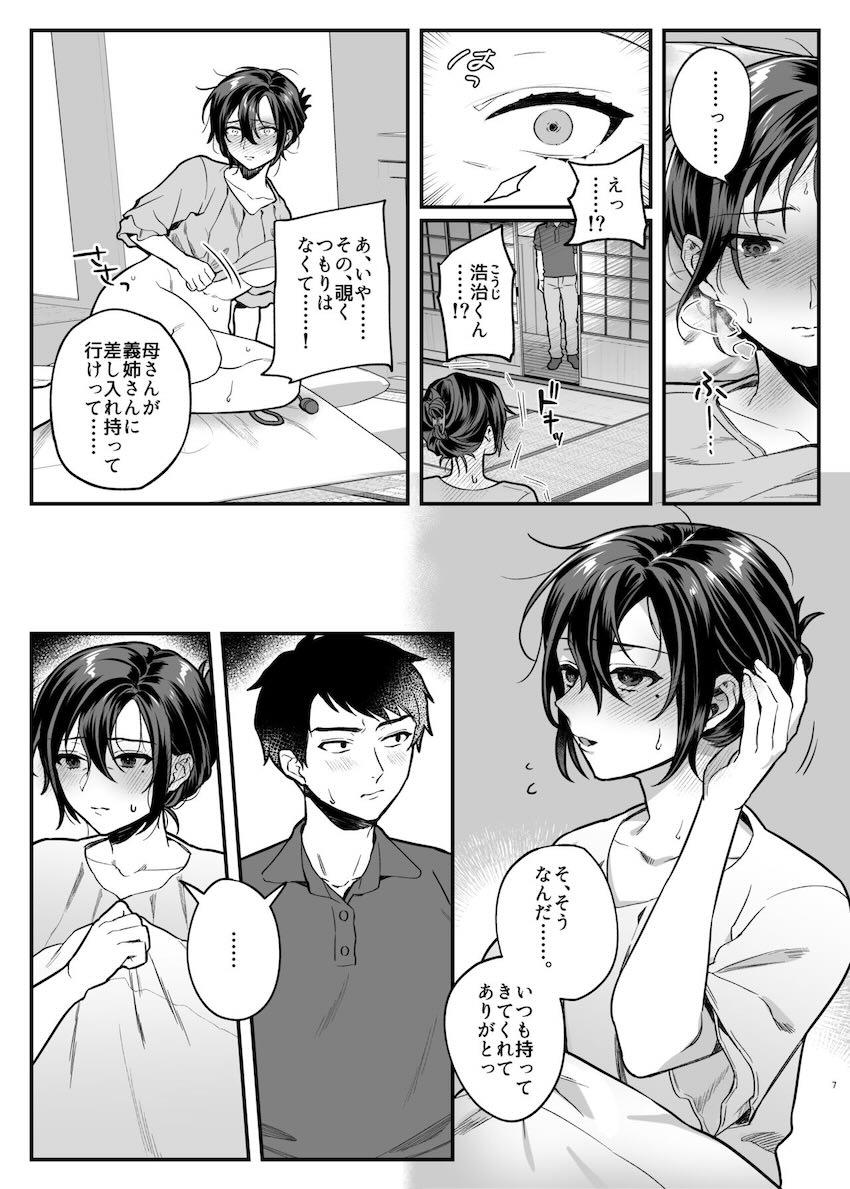 亡き兄の嫁 : 006