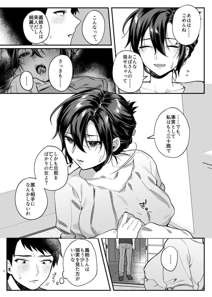 亡き兄の嫁 : 007