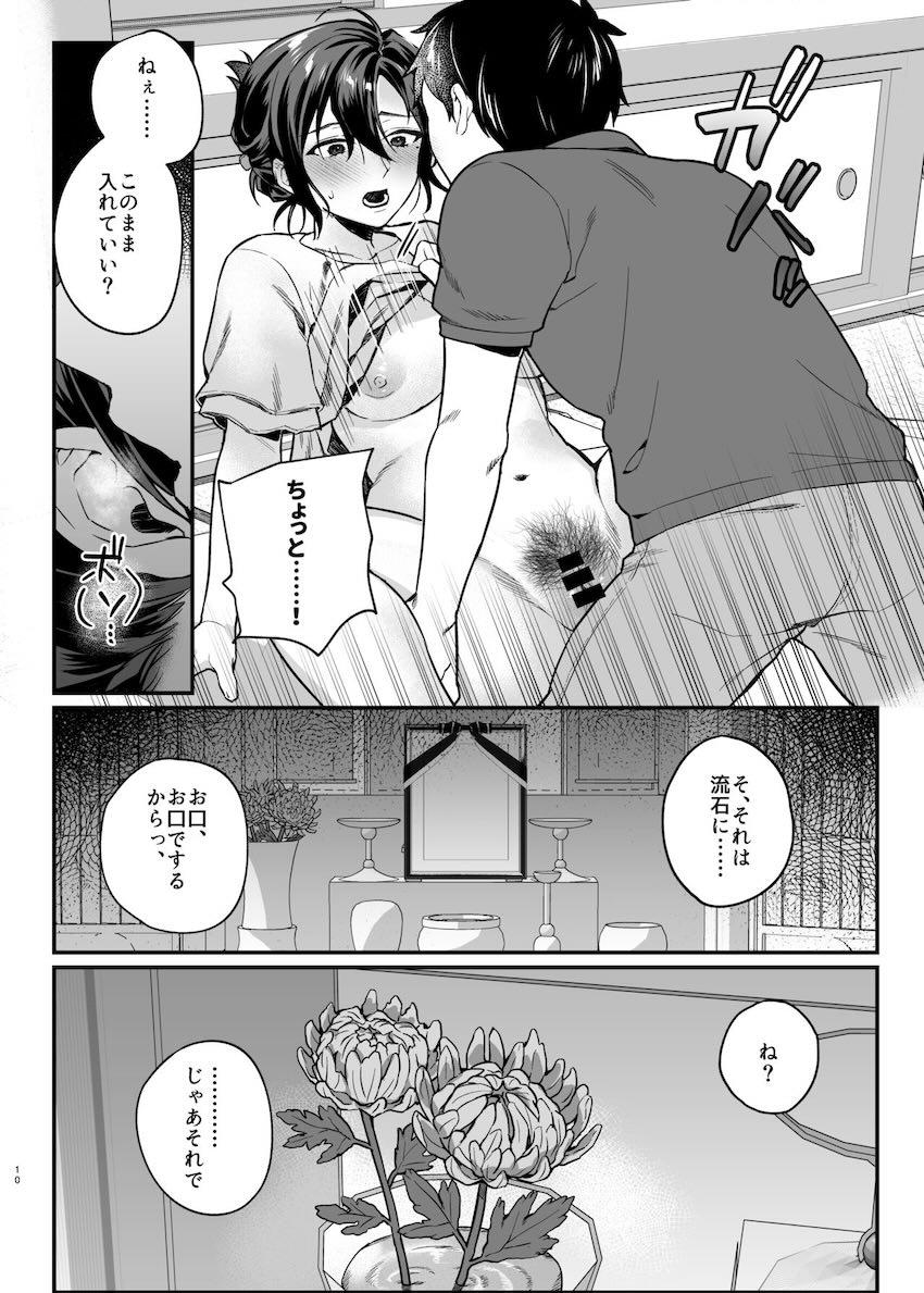 亡き兄の嫁 : 009