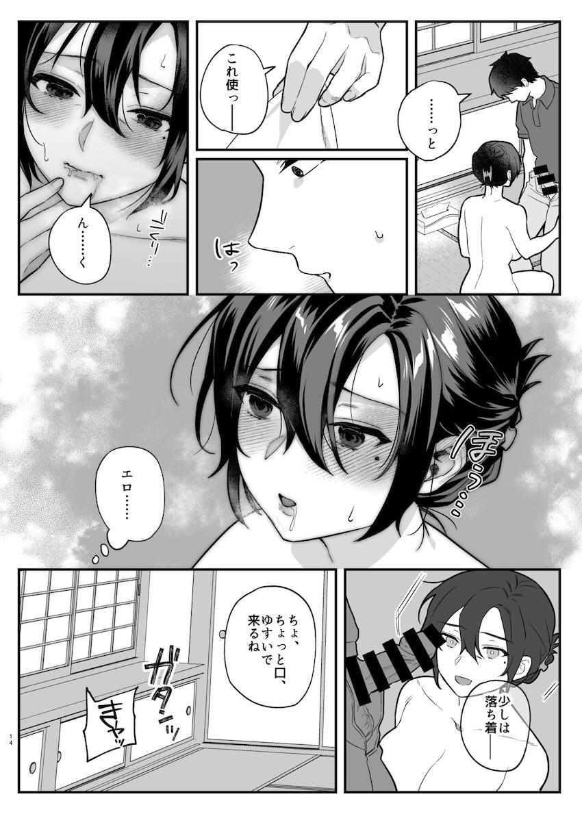 亡き兄の嫁 : 013