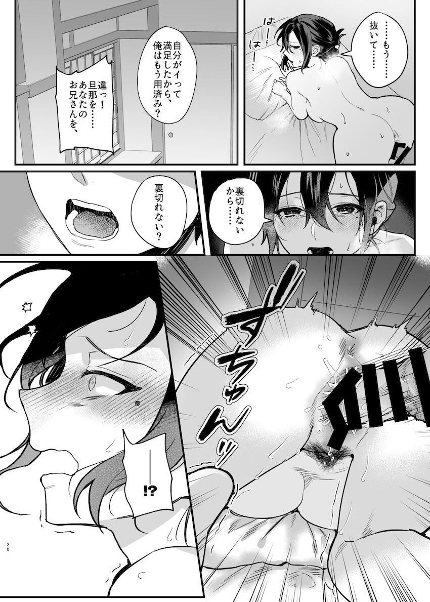 亡き兄の嫁 : 019
