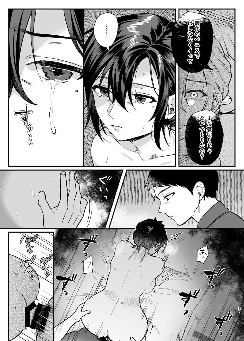 亡き兄の嫁 : 020
