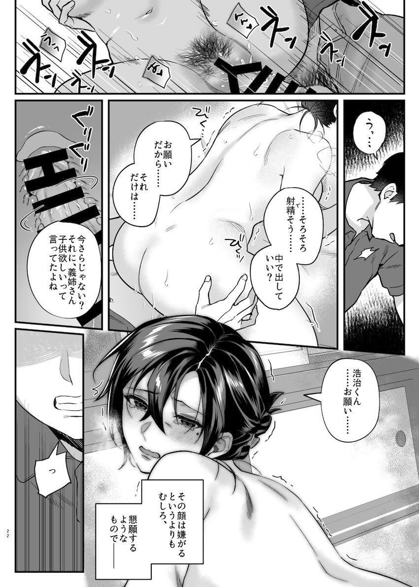 亡き兄の嫁 : 021