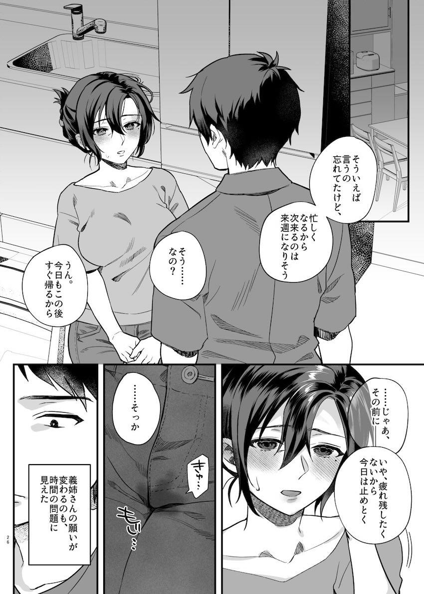 亡き兄の嫁 : 025