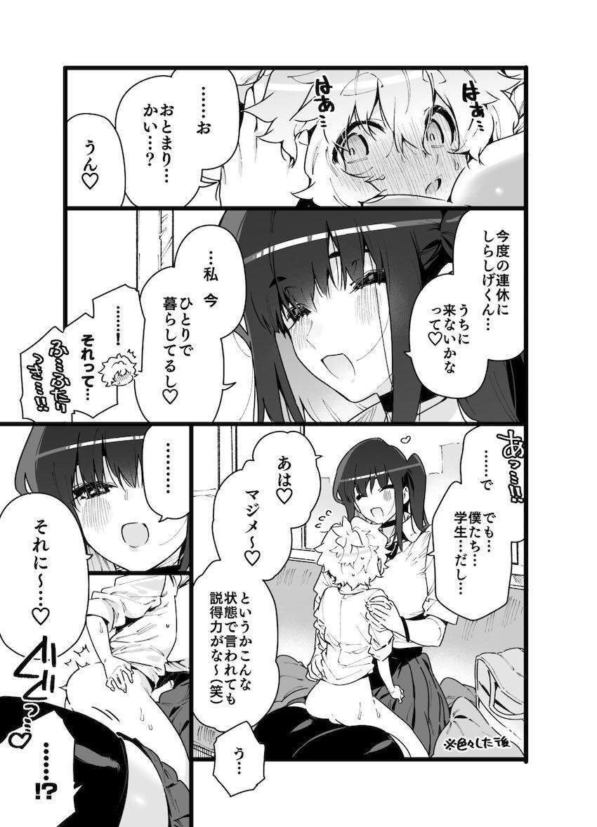 クラスメイトの女子淫魔に連休中のお泊り会で襲われちゃう男子の話 : 007