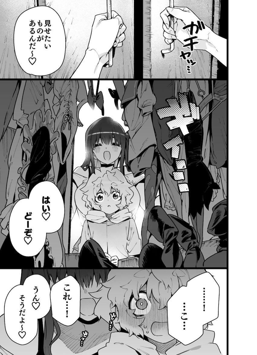 クラスメイトの女子淫魔に連休中のお泊り会で襲われちゃう男子の話 : 011