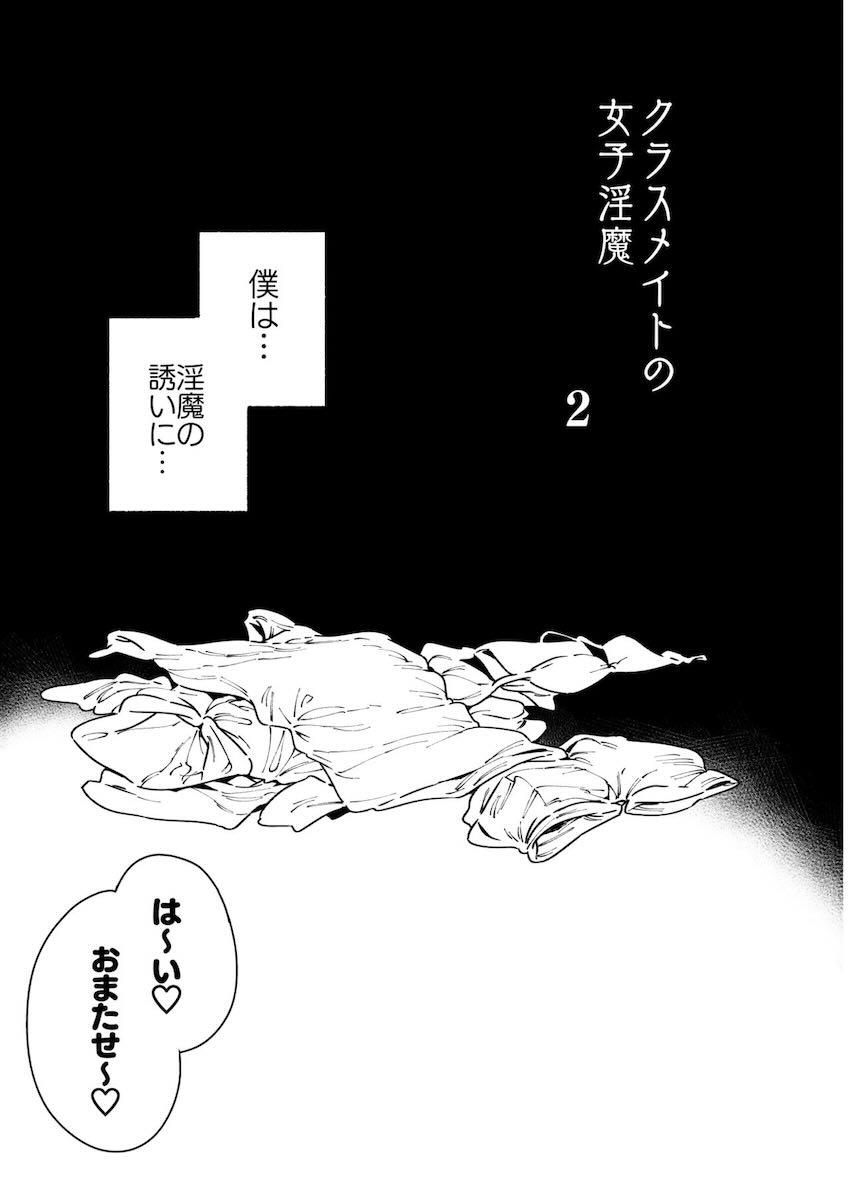 クラスメイトの女子淫魔に連休中のお泊り会で襲われちゃう男子の話 : 013