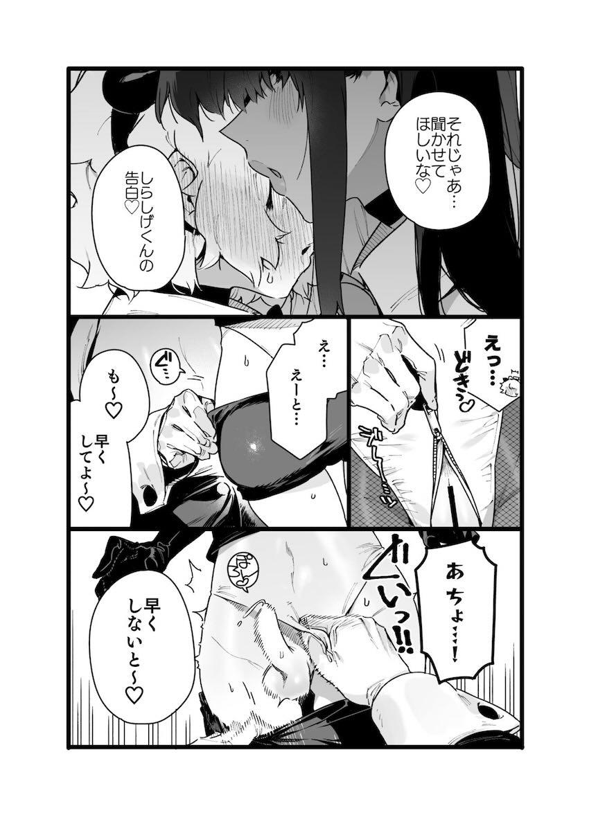 クラスメイトの女子淫魔に連休中のお泊り会で襲われちゃう男子の話 : 033