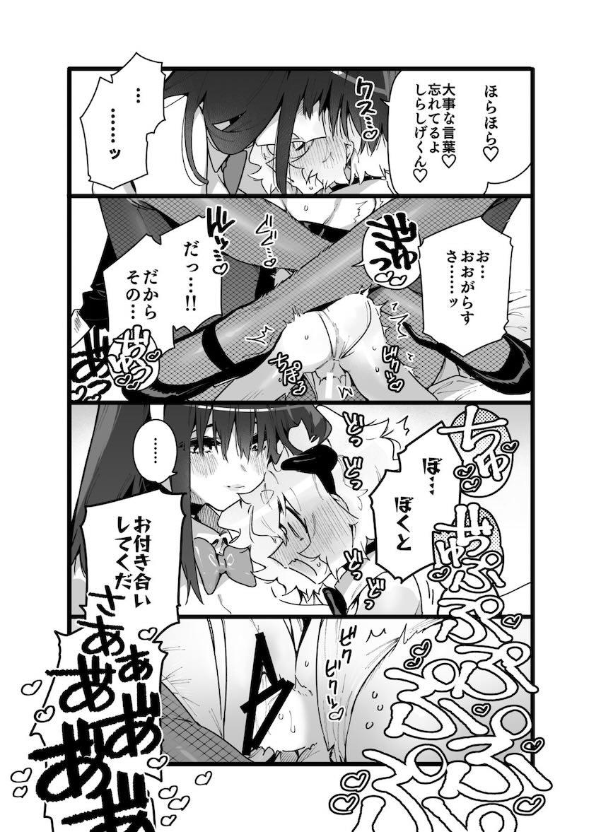 クラスメイトの女子淫魔に連休中のお泊り会で襲われちゃう男子の話 : 037