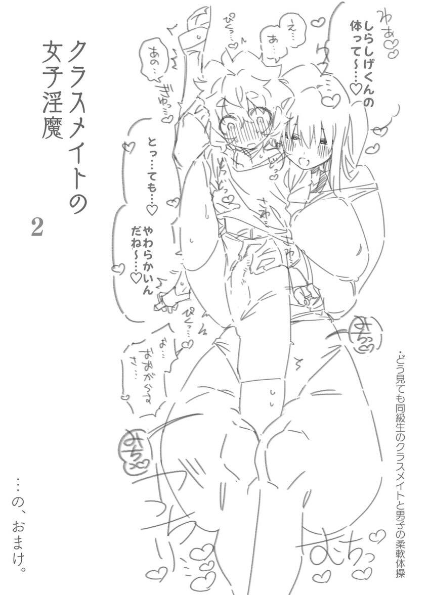 クラスメイトの女子淫魔に連休中のお泊り会で襲われちゃう男子の話 : 056