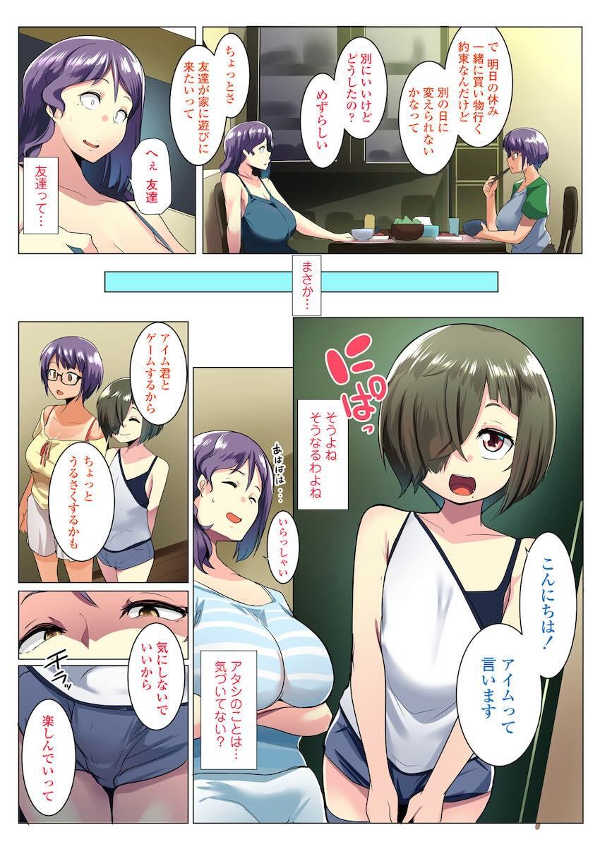 オトモダチと母娘丼 : 019