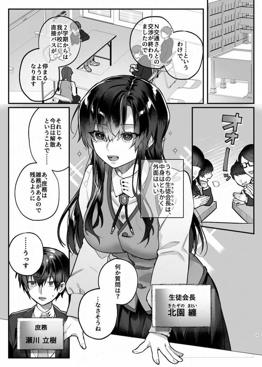 真面目の代償 : 002
