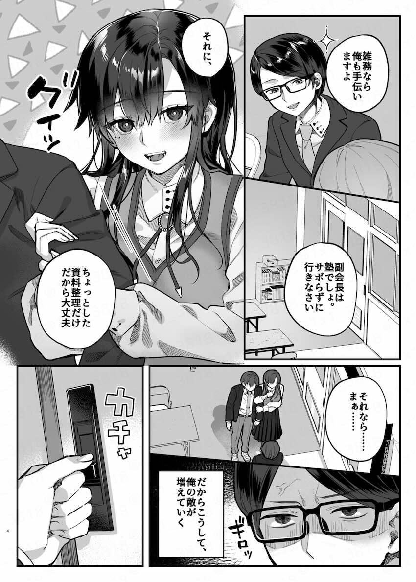 真面目の代償 : 003