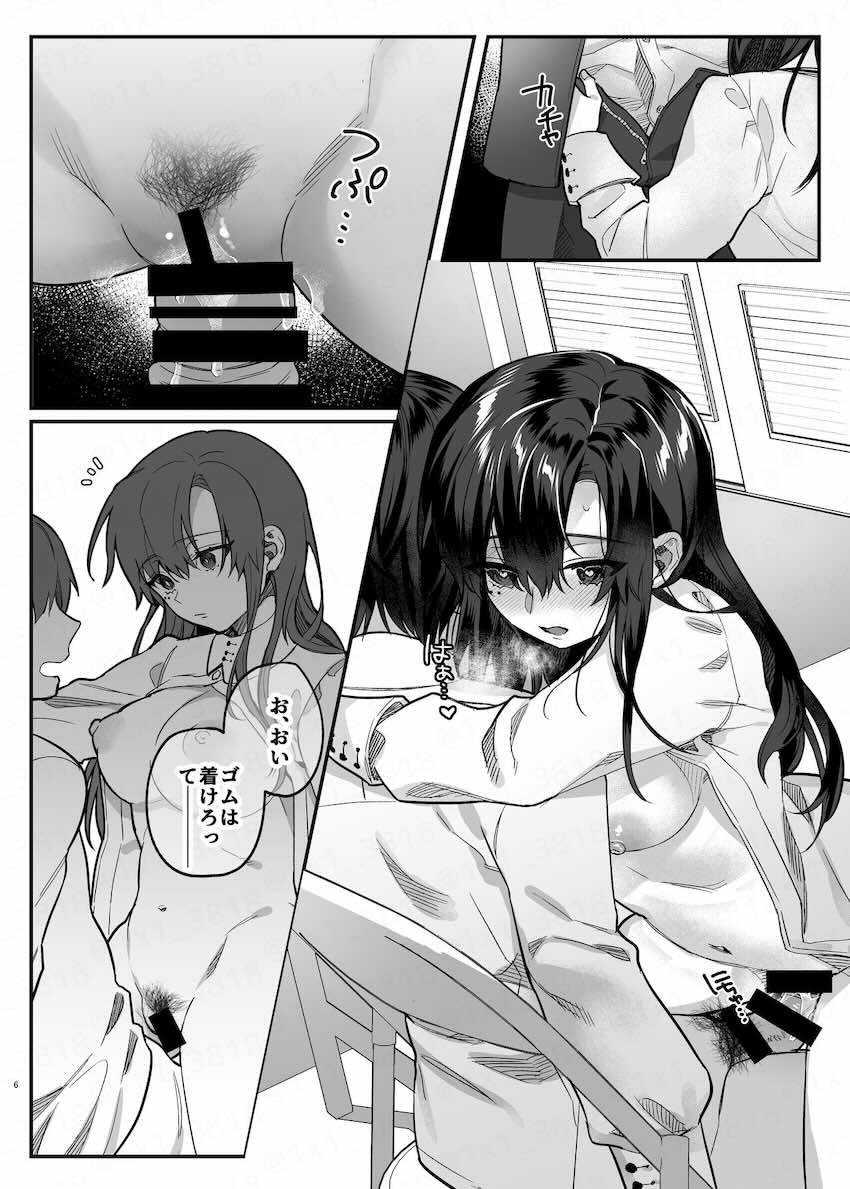 真面目の代償 : 005
