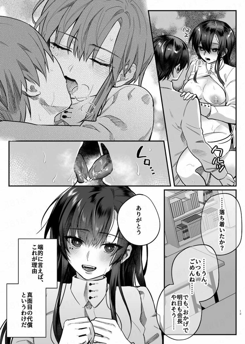 真面目の代償 : 012