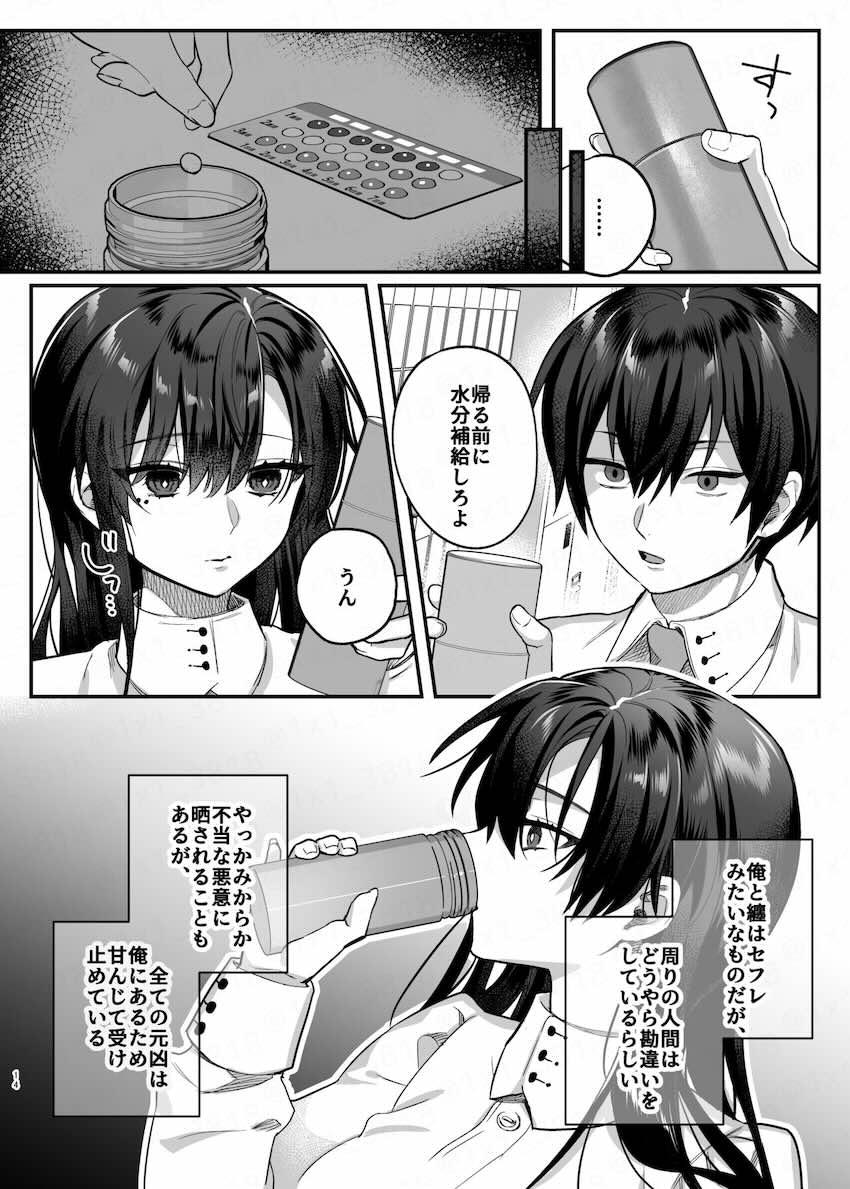 真面目の代償 : 013