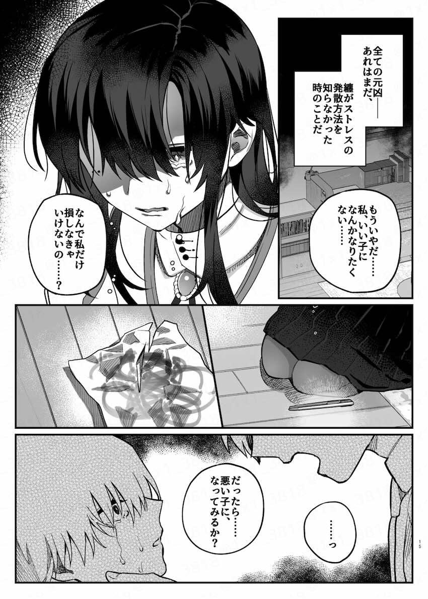 真面目の代償 : 014