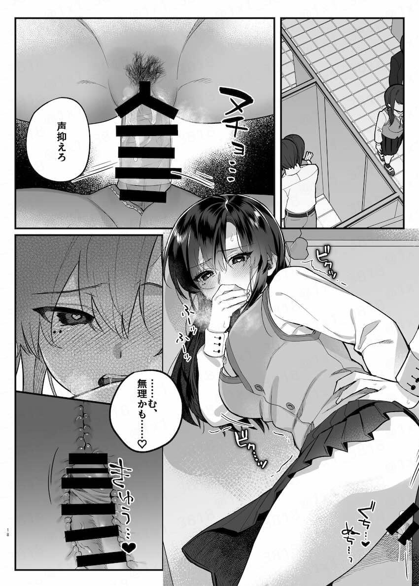 真面目の代償 : 017
