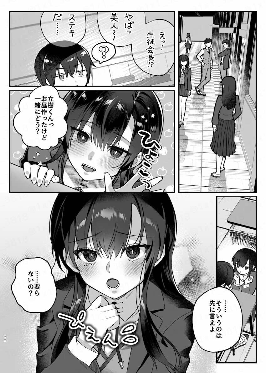 真面目の代償 : 021