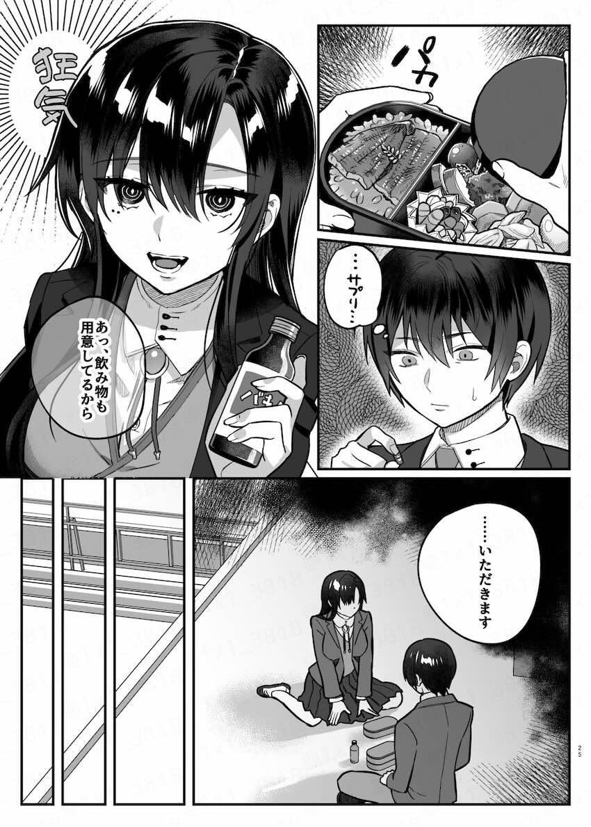 真面目の代償 : 024