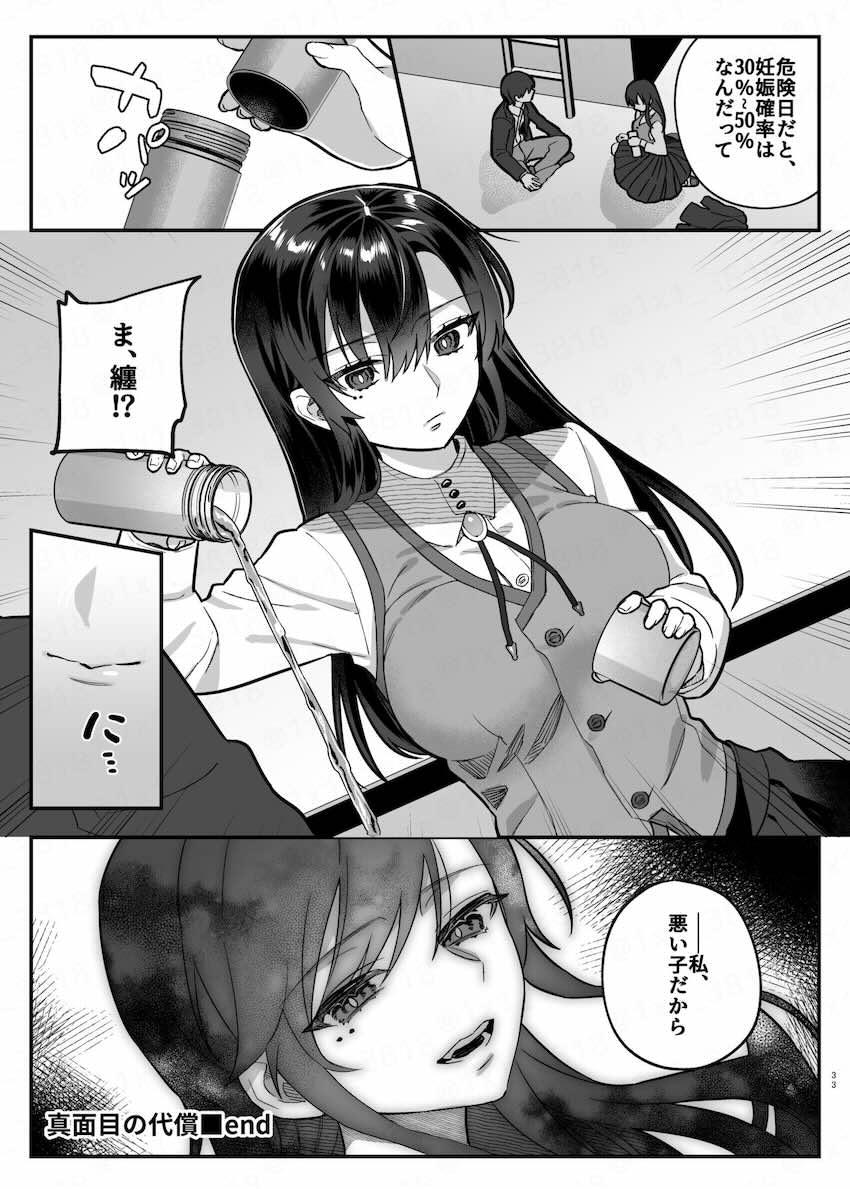 真面目の代償 : 032