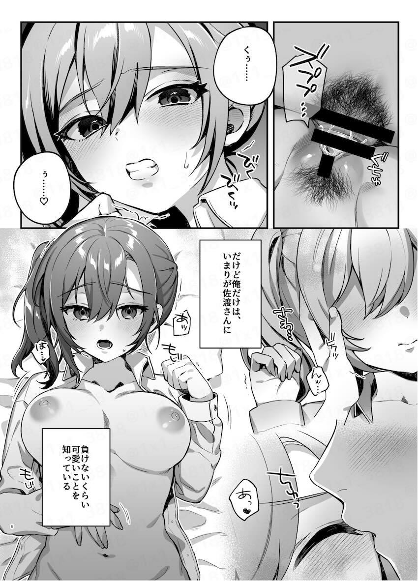 彼女と親友のハジメテ : 005