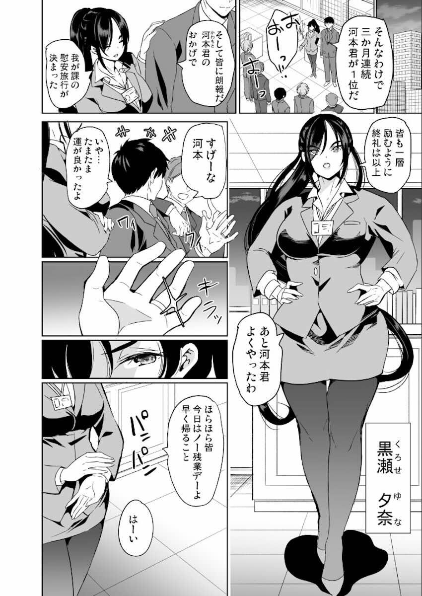 妻のNGが無くなっていく 〜キツめの上司とゆるふわハーレム〜 : 005