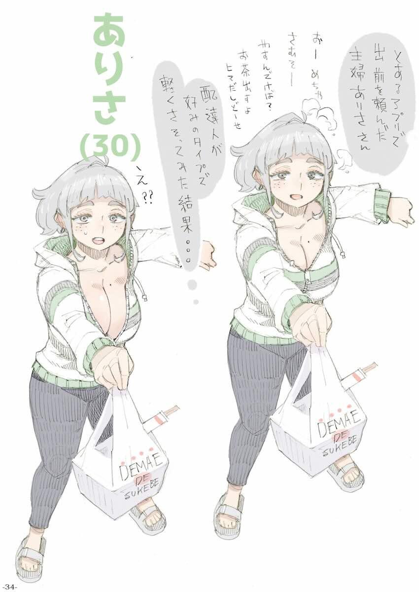 玄関あけたら2分で奥さん : 033