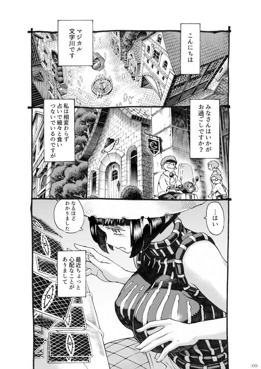 魔女は結局その客と3 : 004