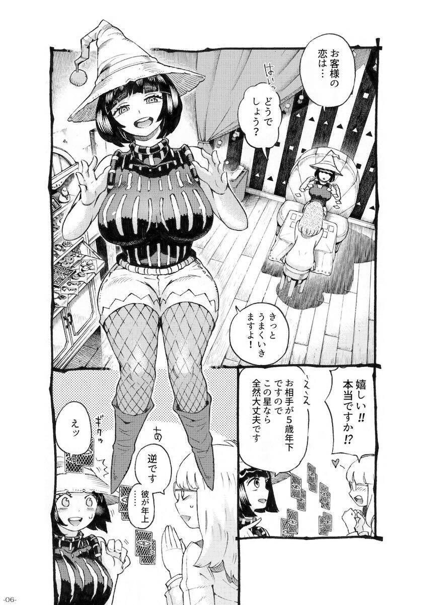 魔女は結局その客と3 : 005