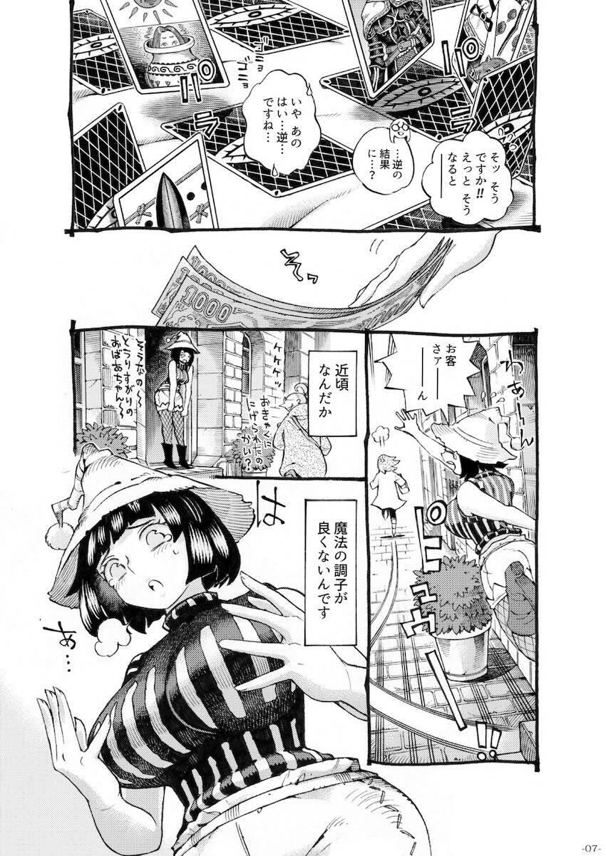 魔女は結局その客と3 : 006