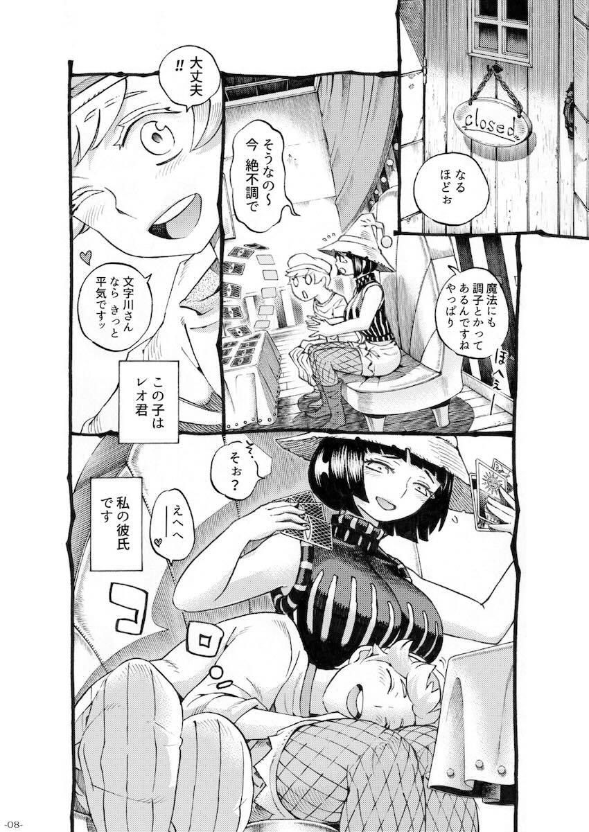 魔女は結局その客と3 : 007