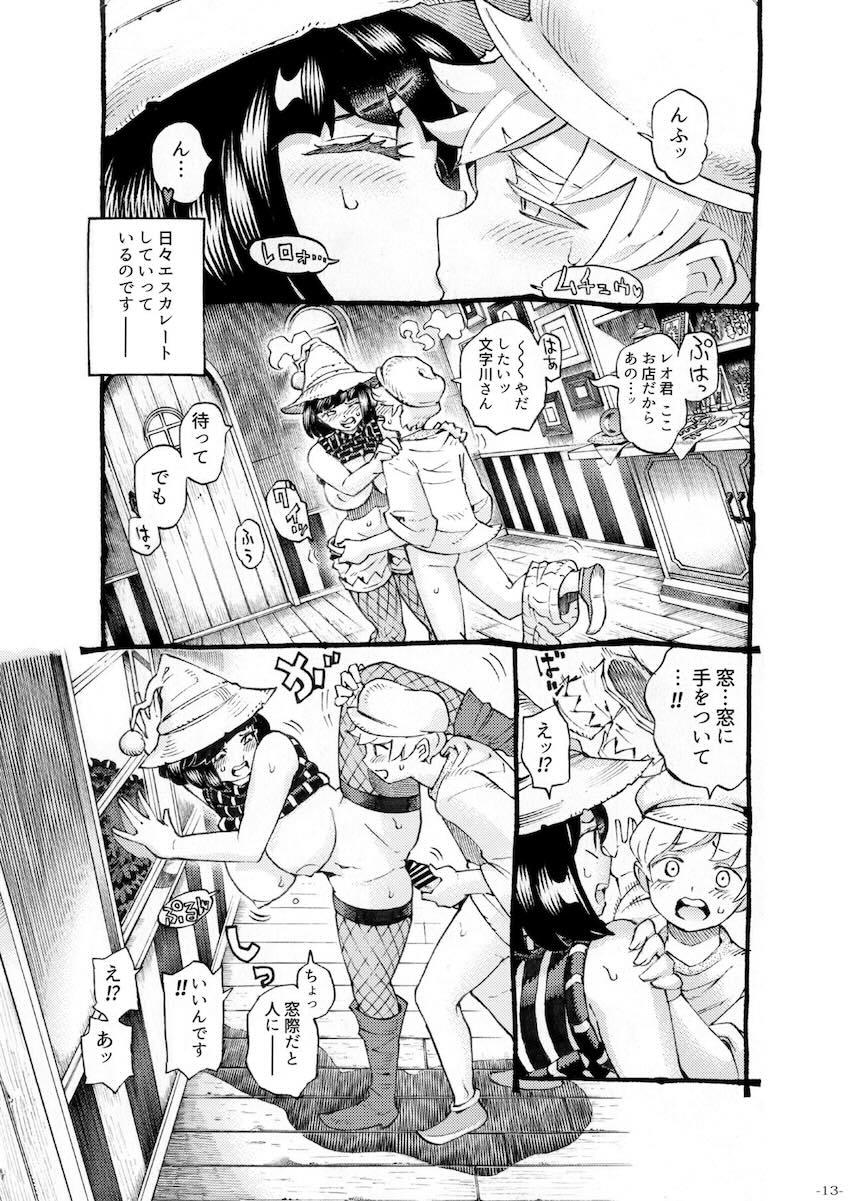 魔女は結局その客と3 : 012