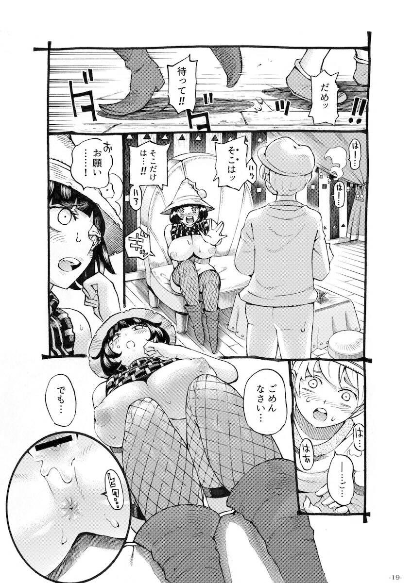 魔女は結局その客と3 : 018