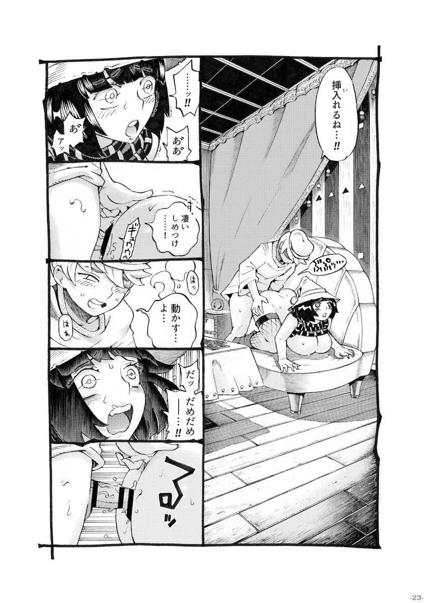 魔女は結局その客と3 : 022