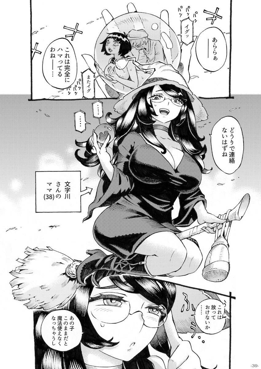 魔女は結局その客と3 : 038