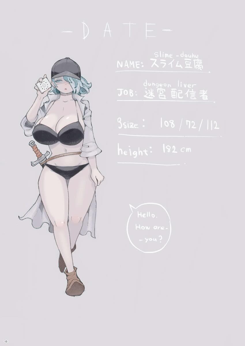 迷宮配信者スライム豆腐は迷宮でむちゃくちゃにされたい。 : 003