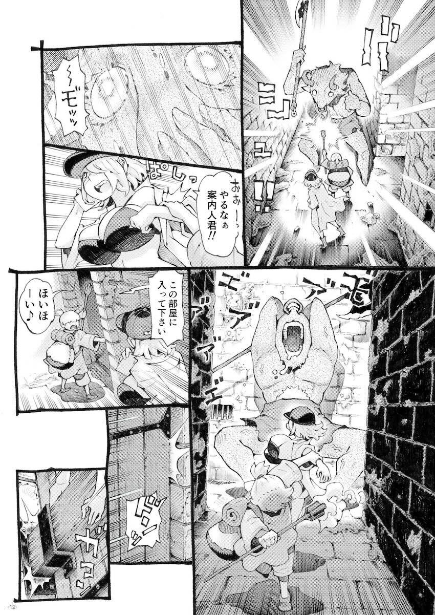 迷宮配信者スライム豆腐は迷宮でむちゃくちゃにされたい。 : 011