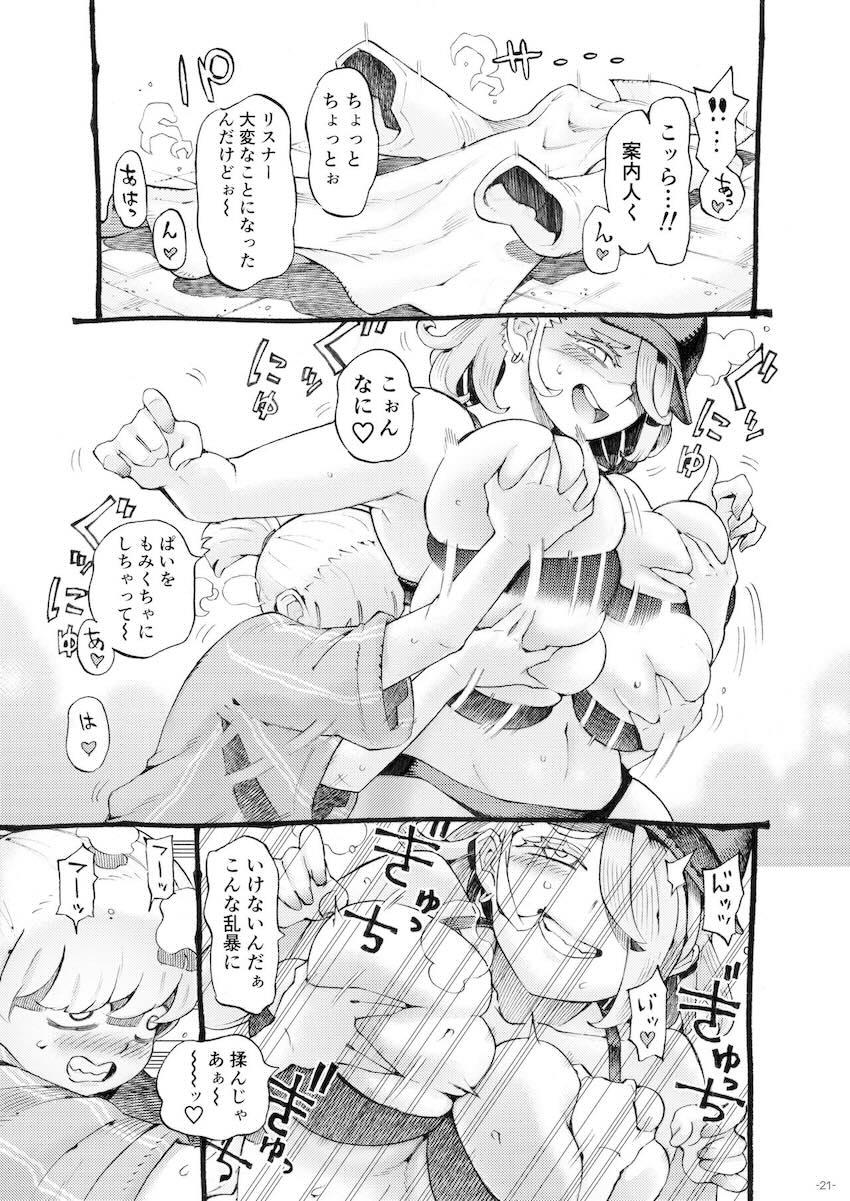 迷宮配信者スライム豆腐は迷宮でむちゃくちゃにされたい。 : 020