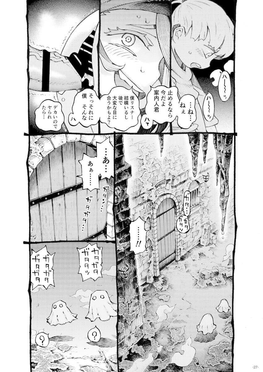 迷宮配信者スライム豆腐は迷宮でむちゃくちゃにされたい。 : 026