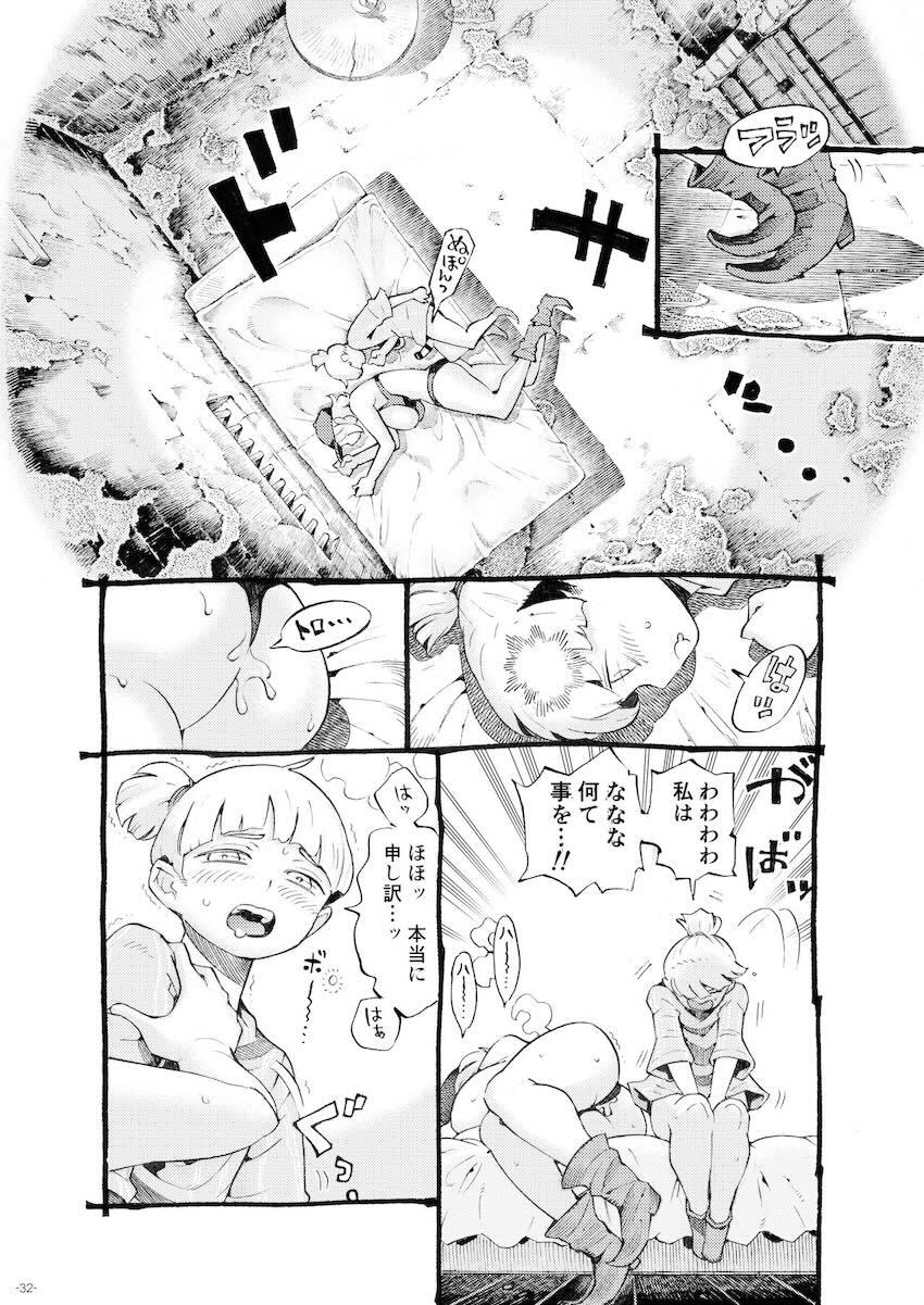 迷宮配信者スライム豆腐は迷宮でむちゃくちゃにされたい。 : 031