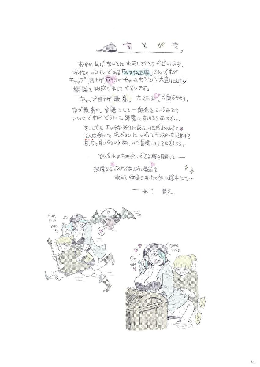 迷宮配信者スライム豆腐は迷宮でむちゃくちゃにされたい。 : 040