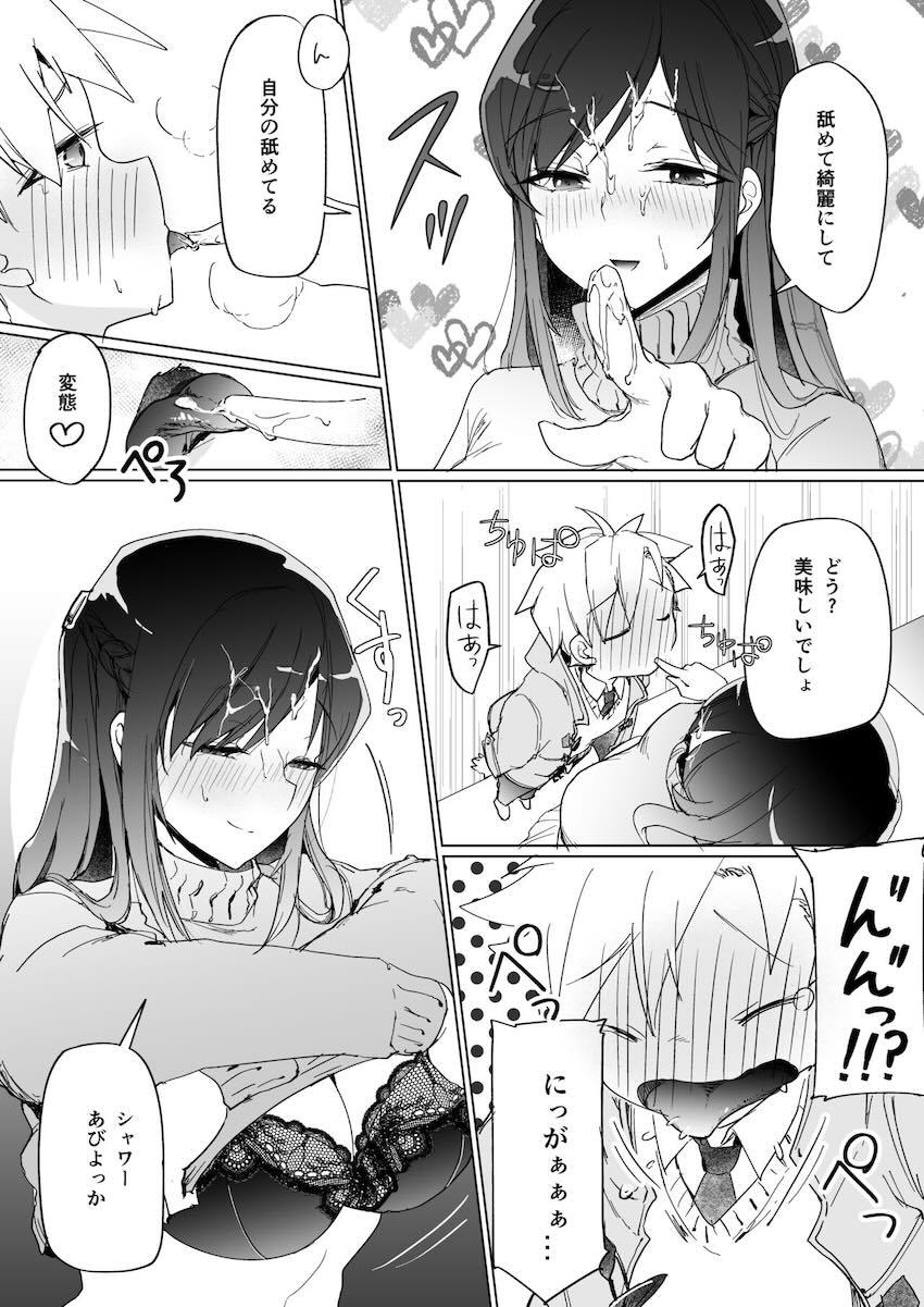 おねえちゃんのザーメンサーバー♪ : 015