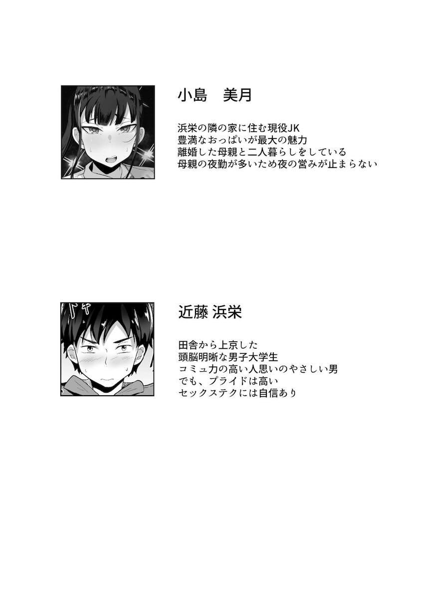 俺の上京性生活 2 隣のJk編 : 002