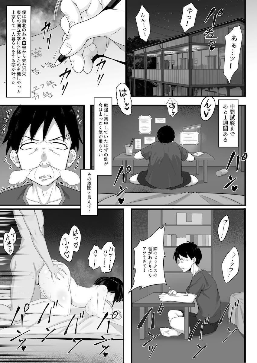 俺の上京性生活 2 隣のJk編 : 004