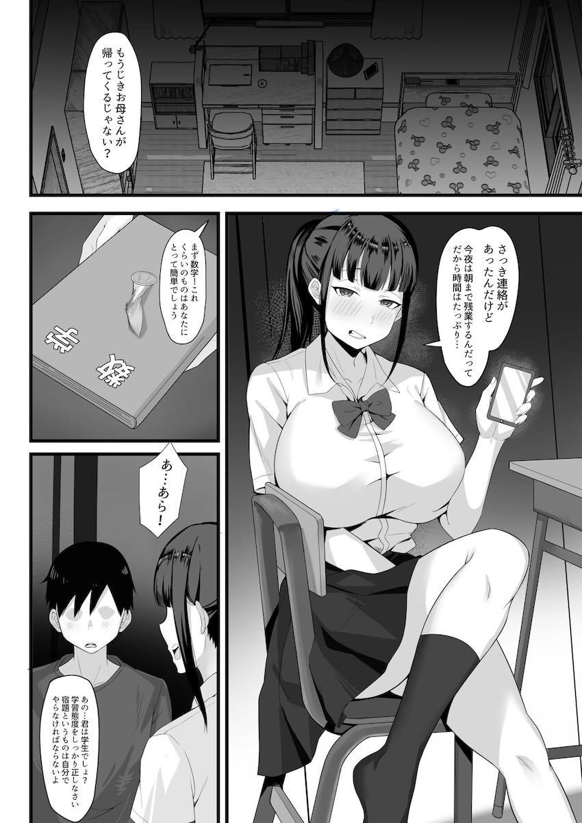 俺の上京性生活 2 隣のJk編 : 007